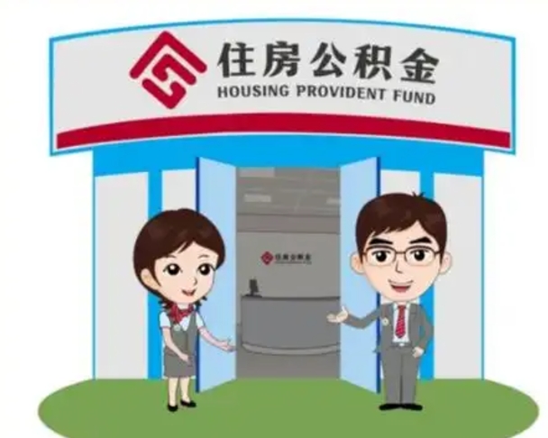 当阳公积金怎么退出来在哪里退（怎样退公积金）